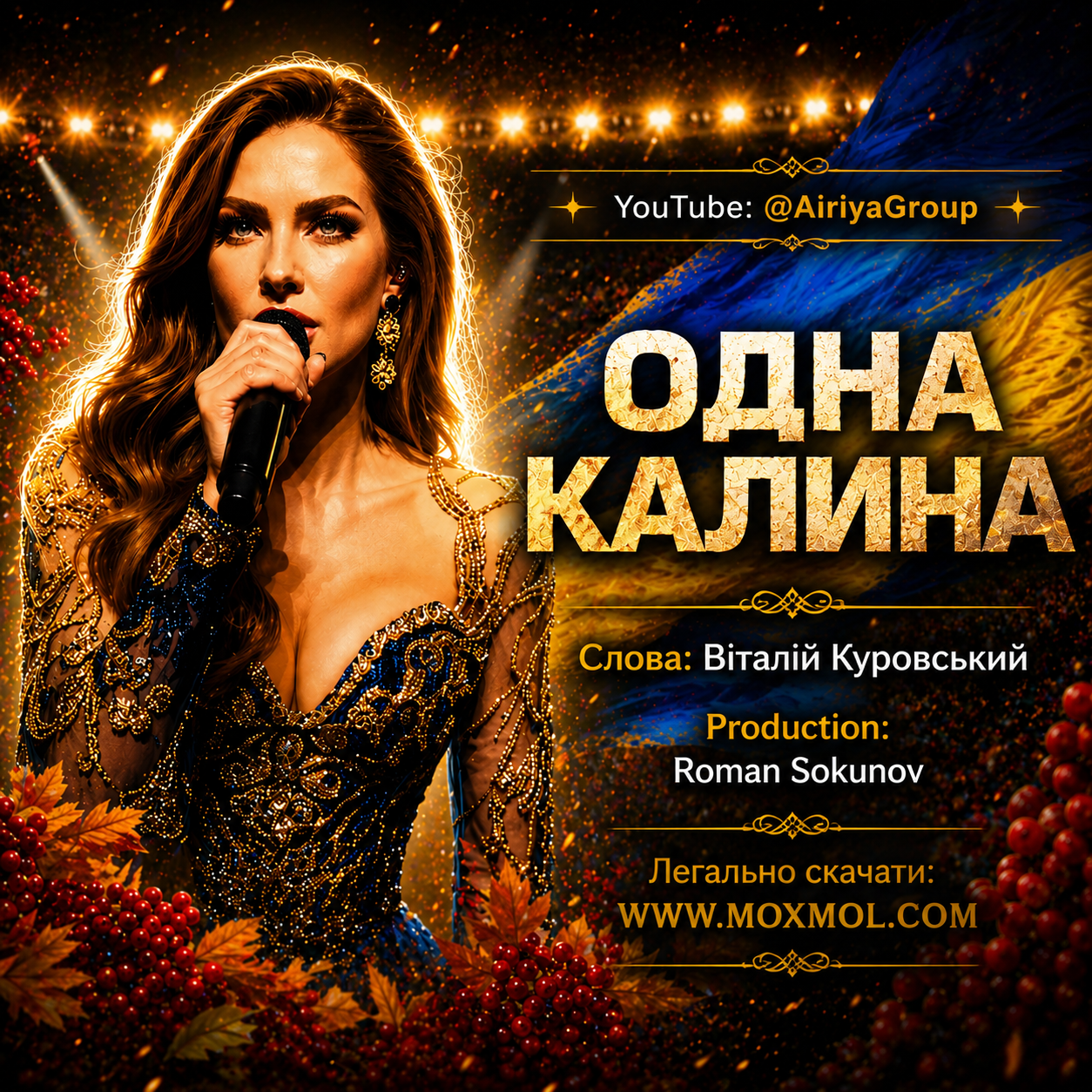 "ОДНА КАЛИНА" у форматі mp3. Гурт "Аірія та друзі" - "Airiya & Friends"